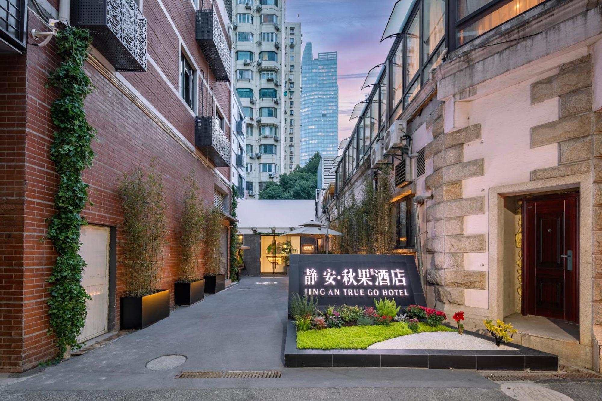 True Go Hotel - Shanghai Jing'An Temple Nanjing West Road 外观 照片